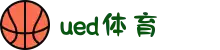 UED·(中国区) ·官网-UED助力运动科技